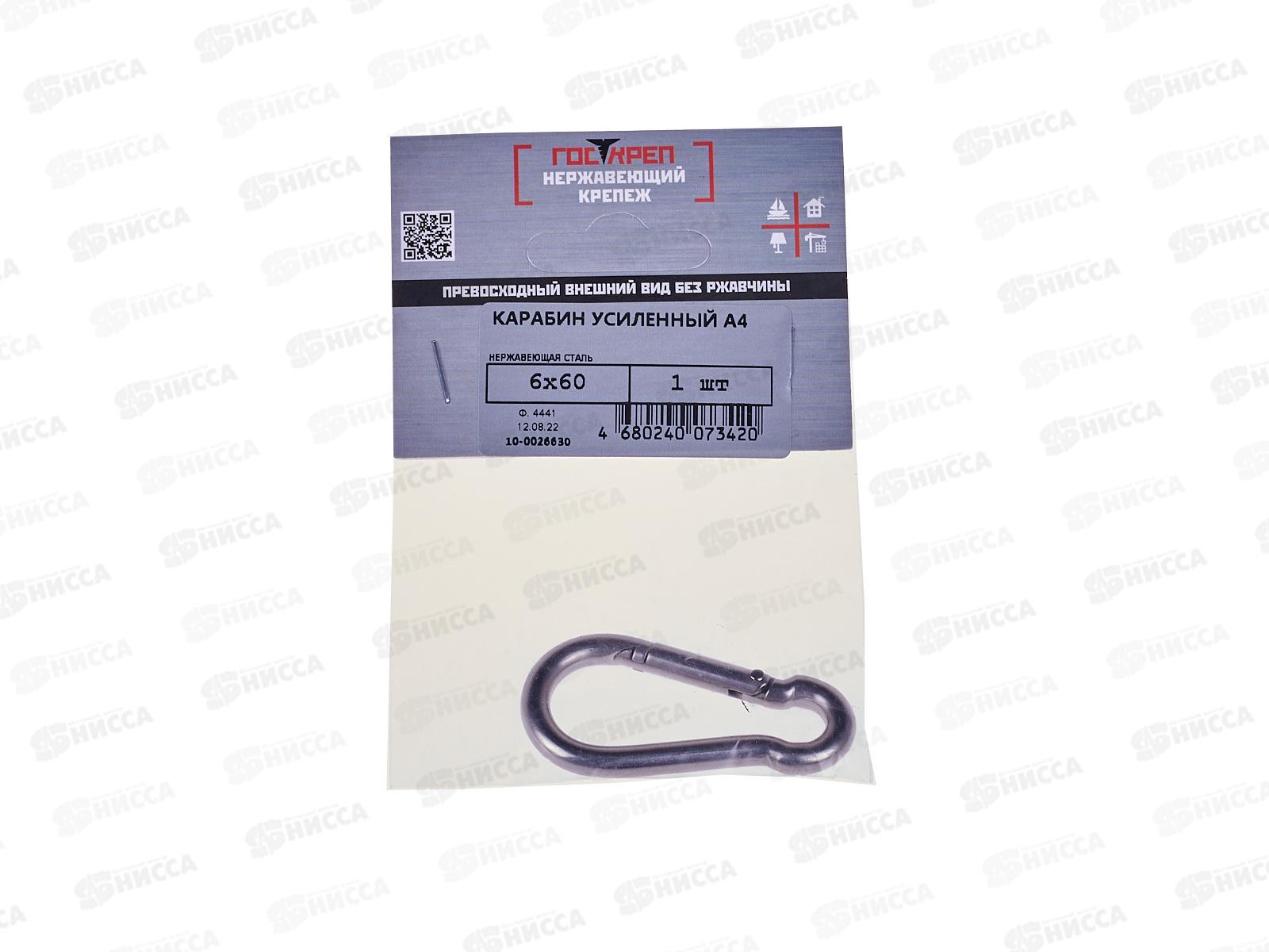 Карабин усиленный А4  6*60, 1шт, Госкреп