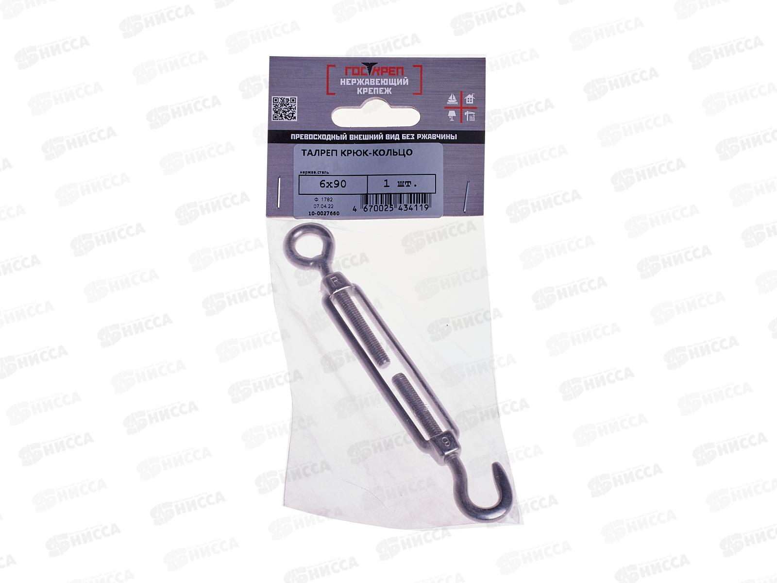 Талреп (крюк-кольцо) А4  М6*90,  1шт, 9072