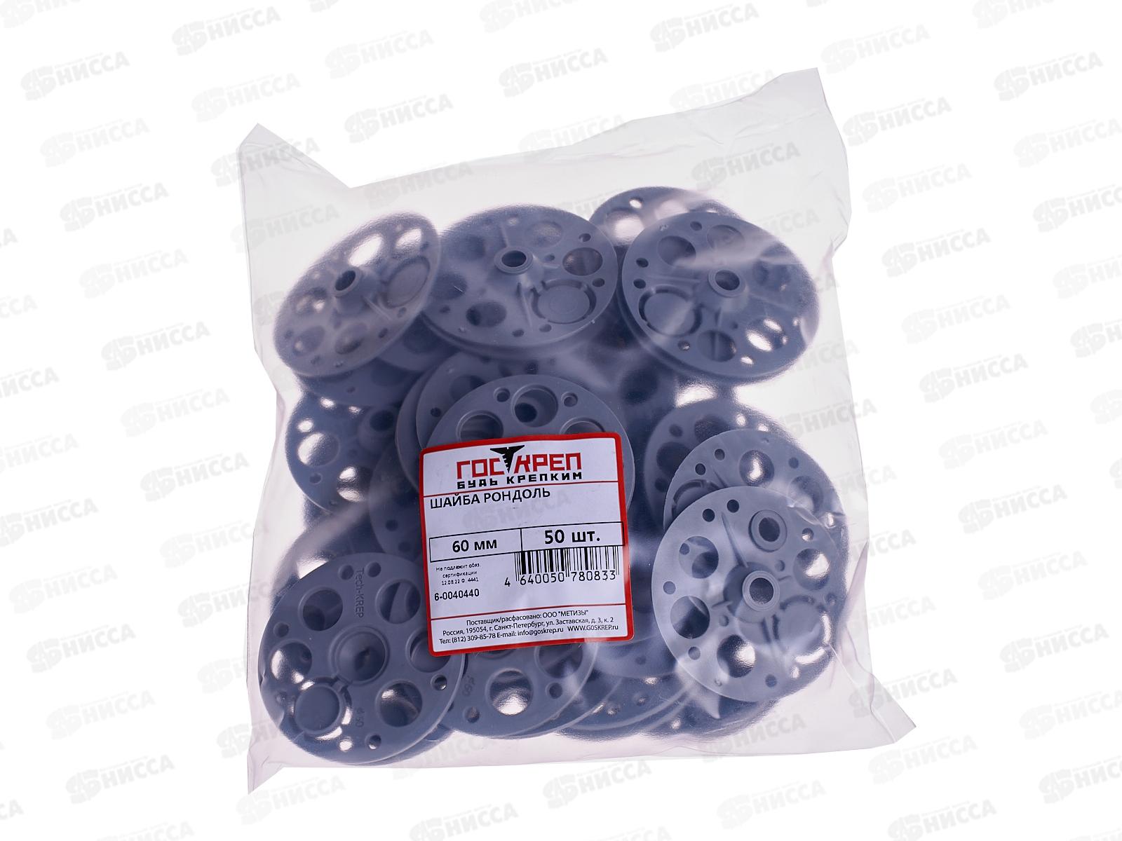 Шайба Рондоль 6х60 полипропилен (50шт), Госкреп*12