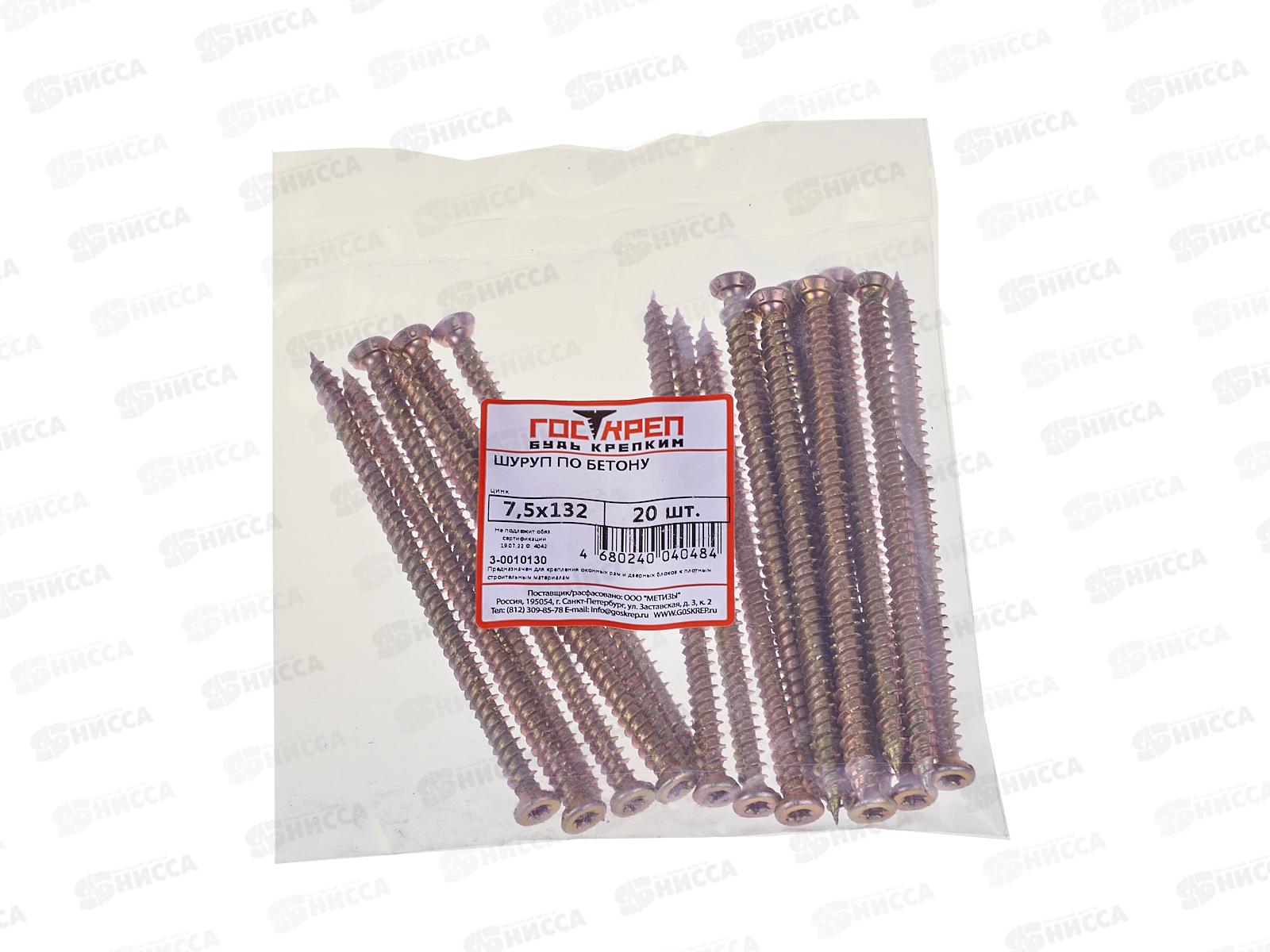 Шуруп по бетону 7,5*132мм (20шт), пакетик, Госкреп