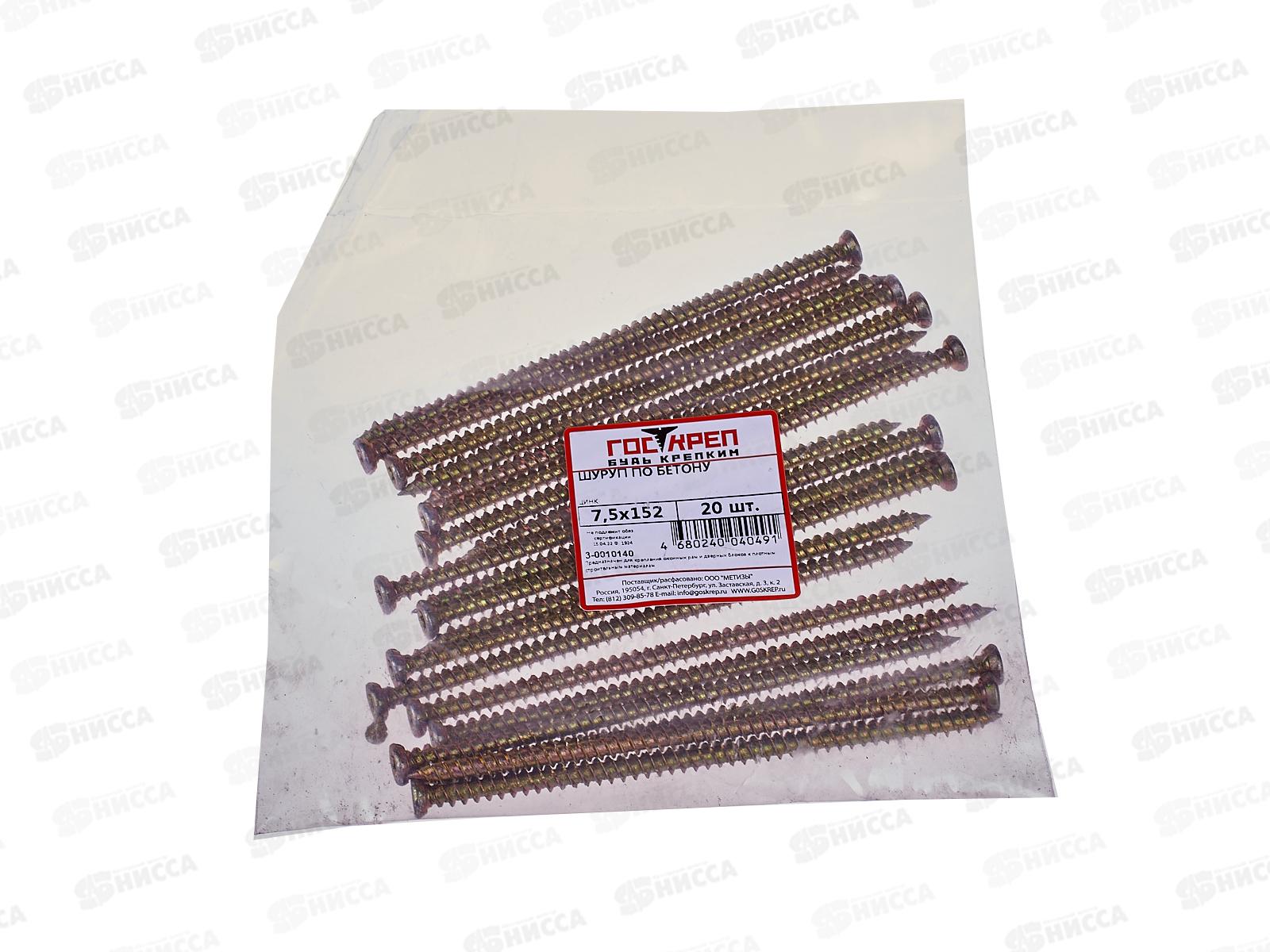 Шуруп по бетону 7,5*152мм (20шт), пакетик, Госкреп