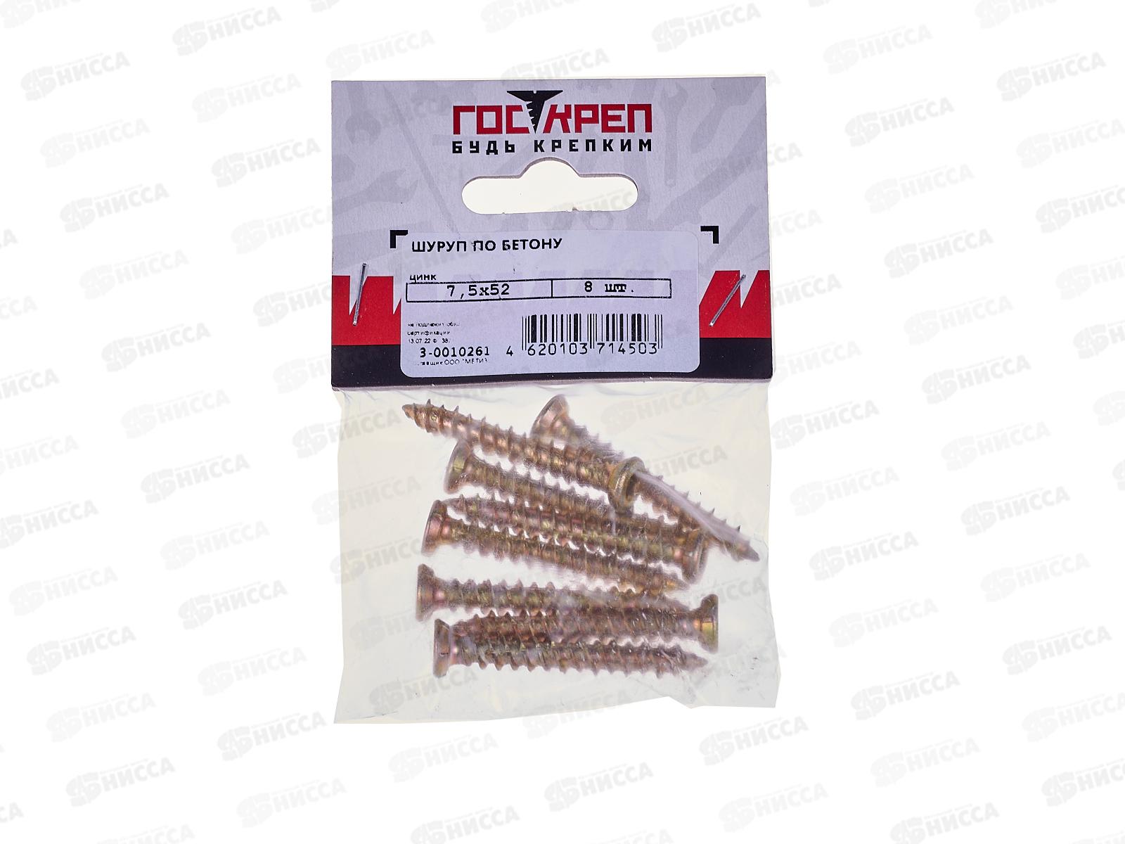 Шуруп по бетону 7,5*52мм (8шт), пакетик, Госкреп