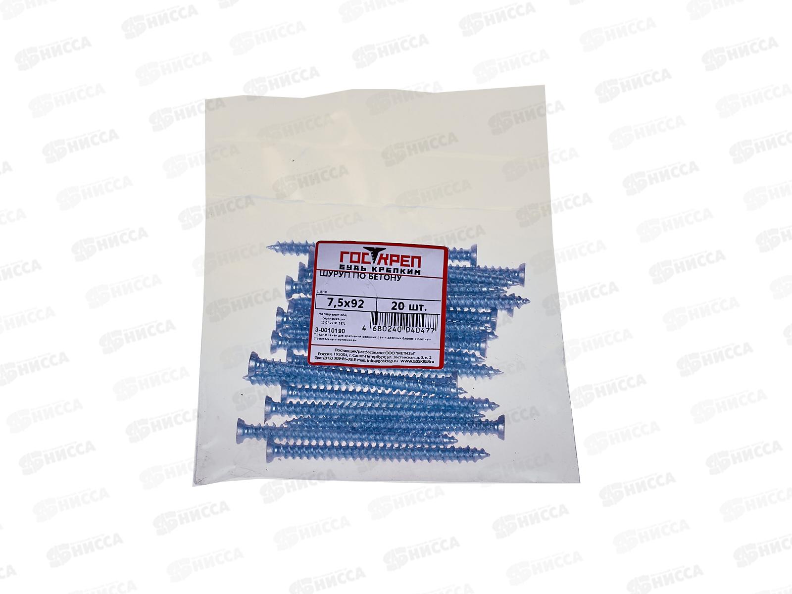 Шуруп по бетону 7,5*92мм (20шт), пакетик, Госкреп
