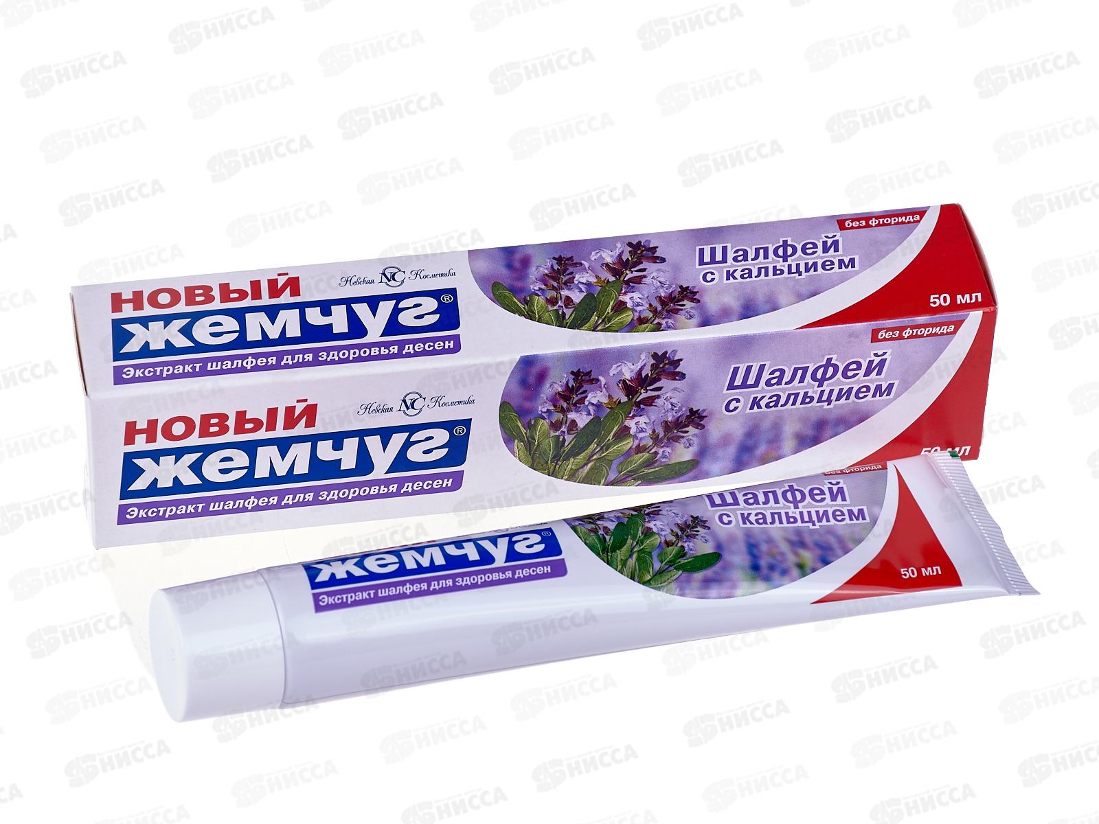 Невская косметика НОВЫЙ ЖЕМЧУГ 50мл Шалфей с кальцием  *6/36