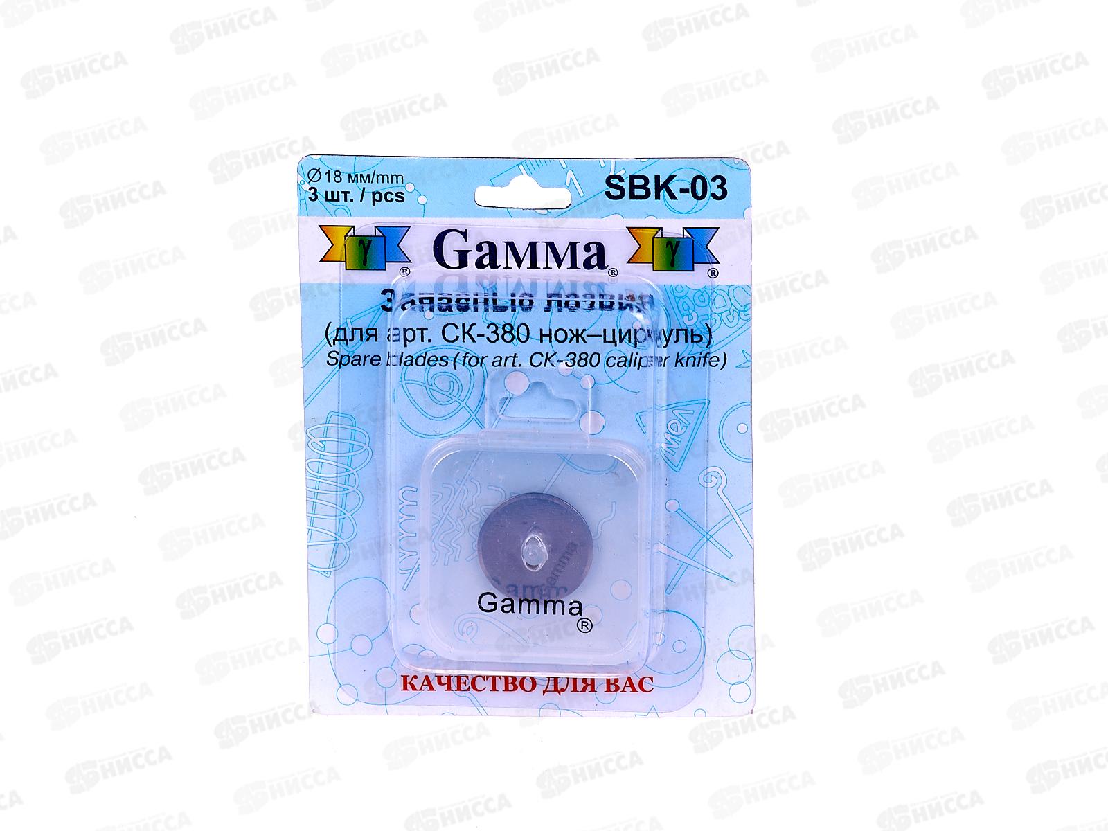 Лезвие запасные &quotGamma&quot SBK-03, d 18мм, 3шт блистер