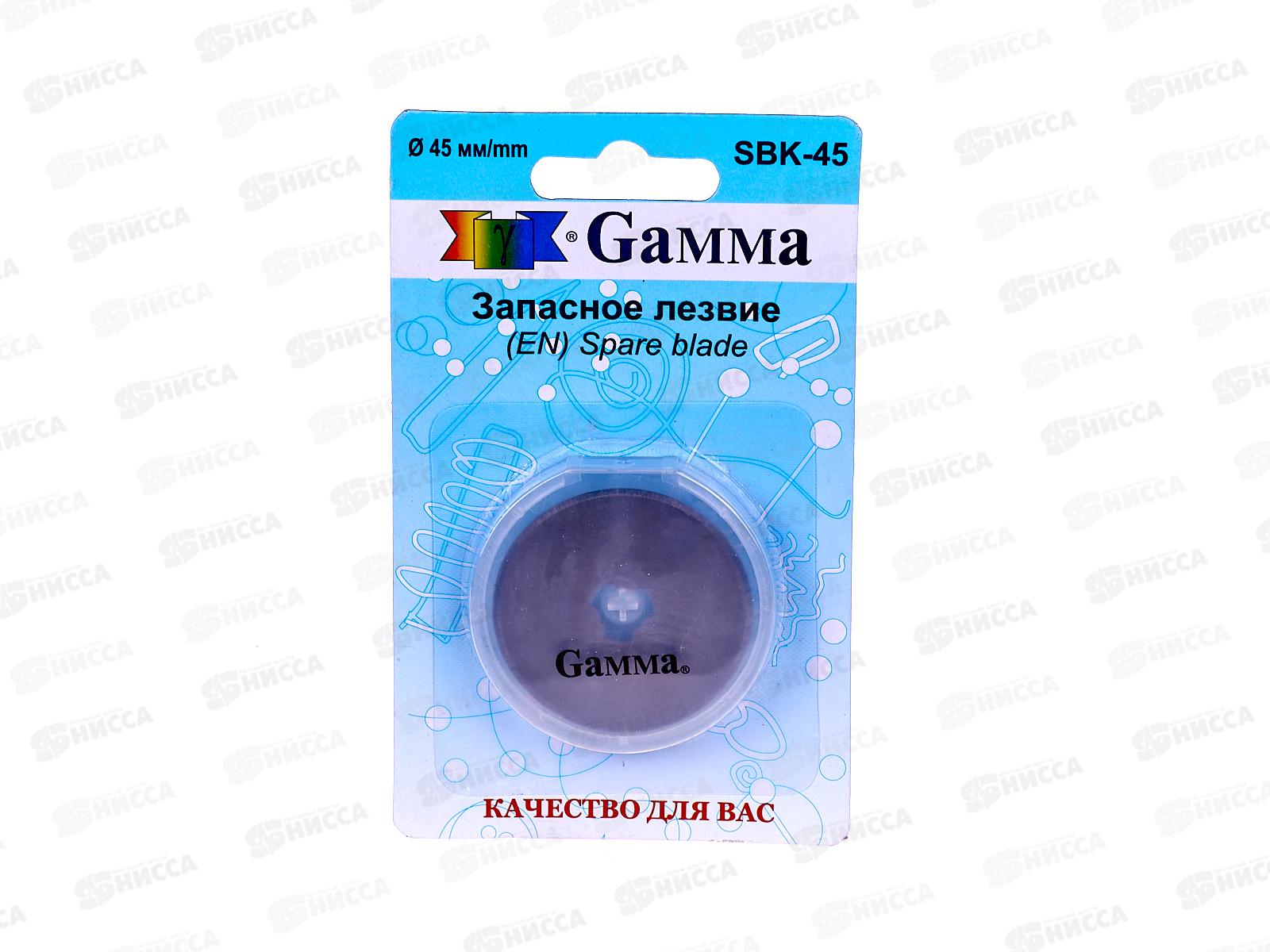 Лезвие запасные &quotGamma&quot SBK-45, d 45мм, для раскройного ножа блистер
