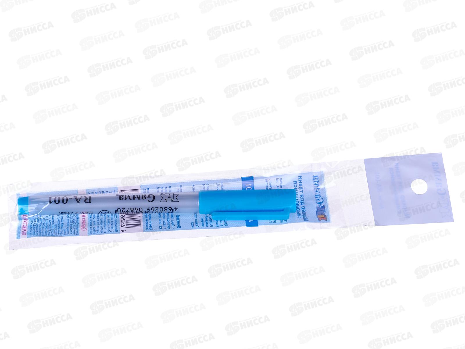 Маркер &quotGamma" RA-001, смывающийся для ткани, голубой