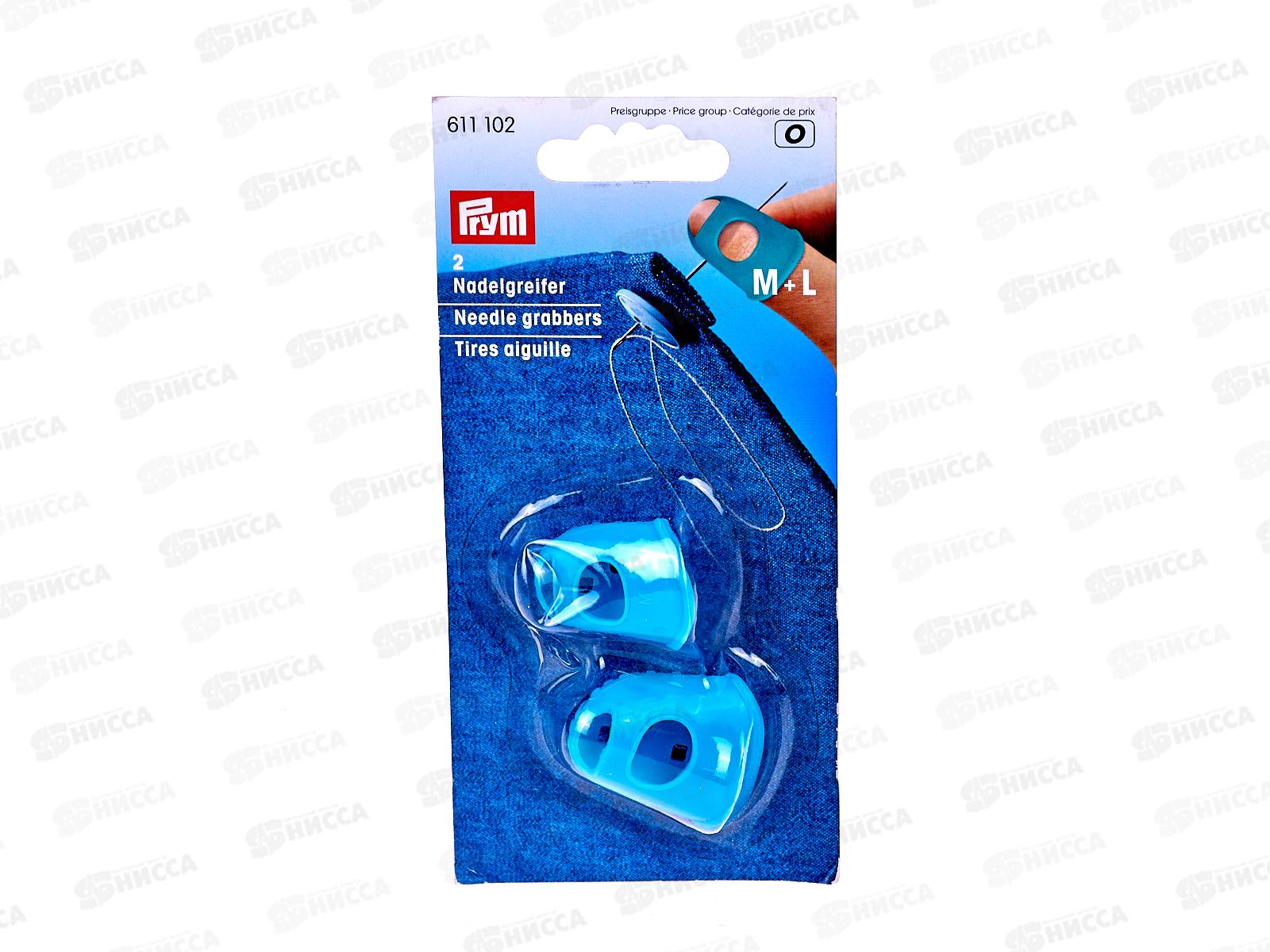 Грейфер для игл силиконовый PRYM 611102 2шт бирюзовый в блистере