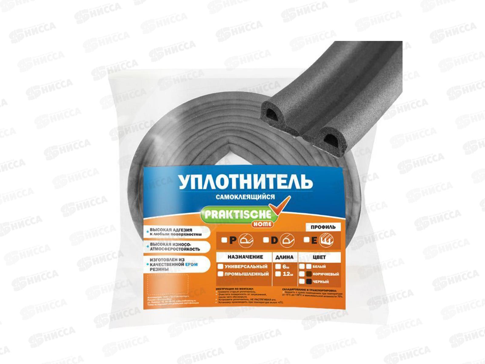 Уплотнитель самоклеящийся PRAKTISCHE 9х4мм Е- 12м (сер) У0115