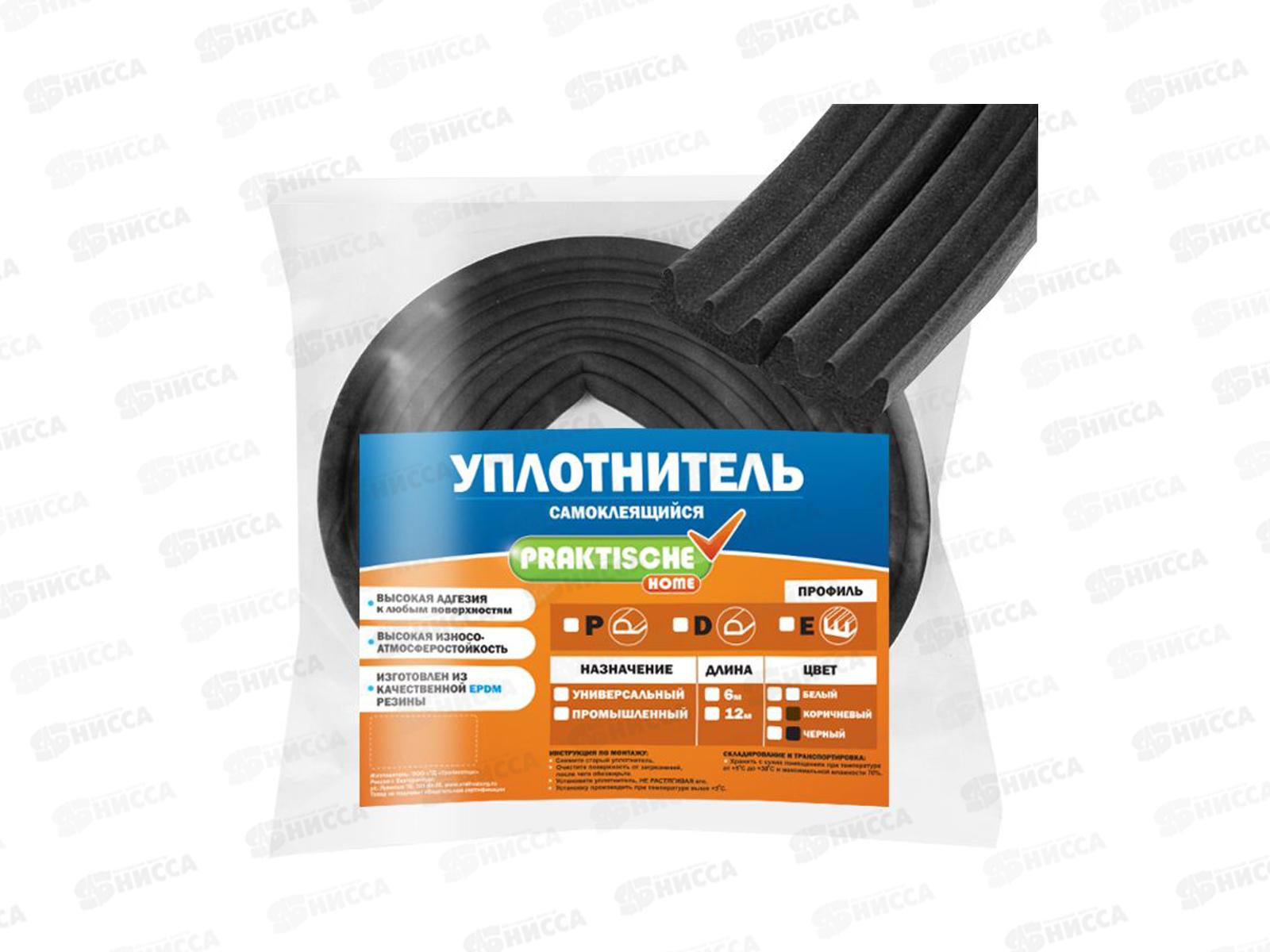 Уплотнитель самоклеящийся PRAKTISCHE 10х8мм D- 10м (чер) У0014