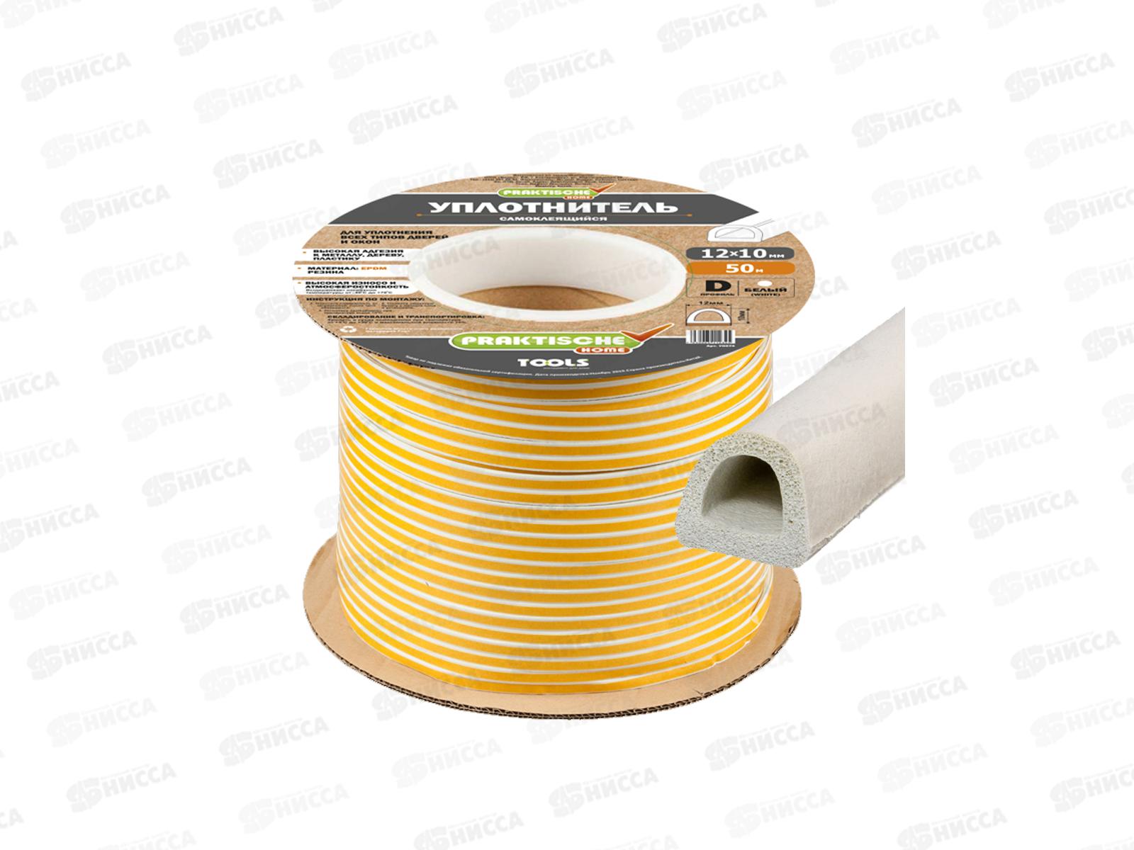 Уплотнитель самоклеящийся промыш. PRAKTISCHE 12х10мм 50м (бел) У0074