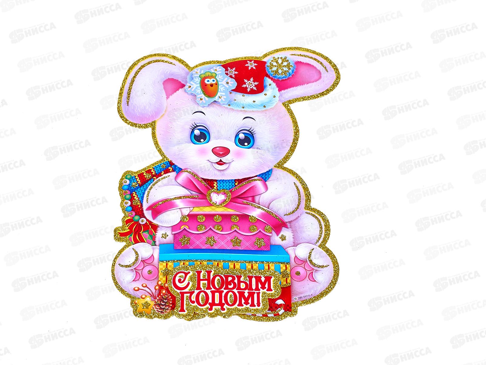 Плакат &quotПоздравление от зайки&quot 20см 203-294