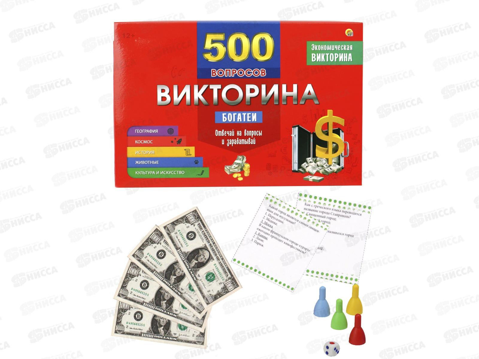 Викторина. 500 вопросов. Богатеи, ИН-4926 *14