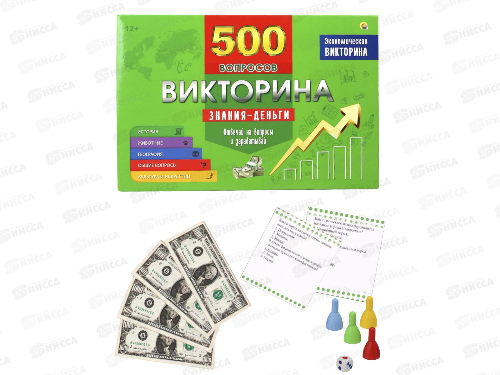 Викторина. 500 вопросов. Знания-деньги, ИН-4928 *14