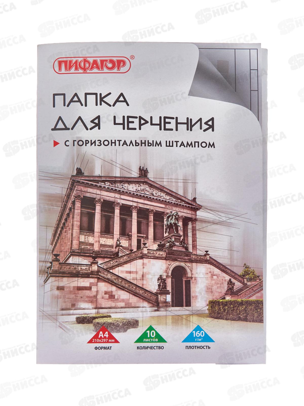 Папка для черчения А4 10л Пифагор, гориз.рамка  штамп 129230 *20