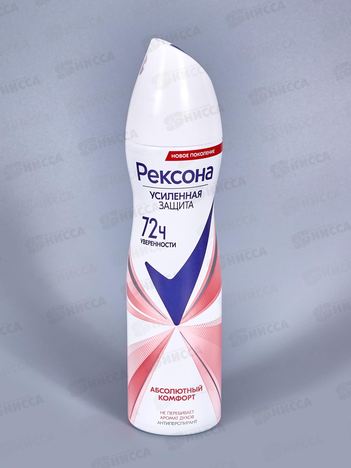 РЕКСОНА дезодорант спрей 150мл Абсолютный комфорт *6