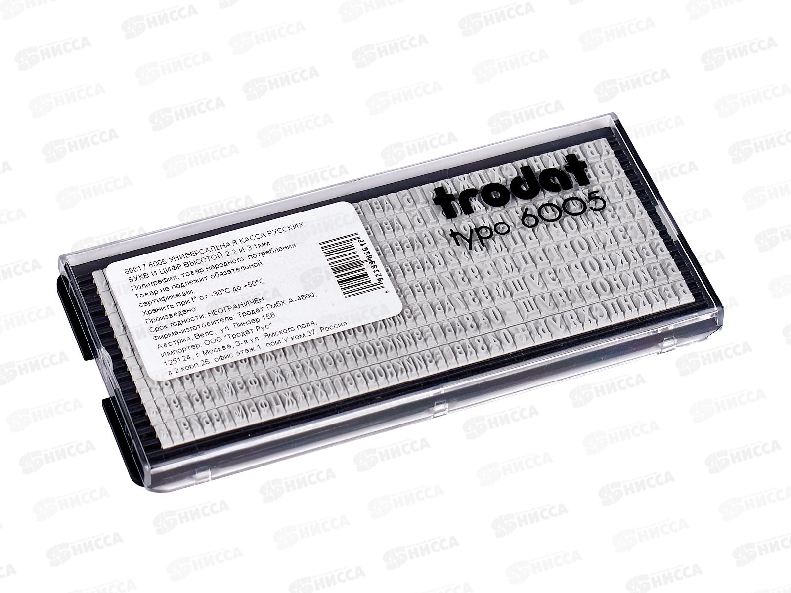 Штамп. TRODAT касса рус.букв и цифр, 3,1мм, 6005 (86617) *10