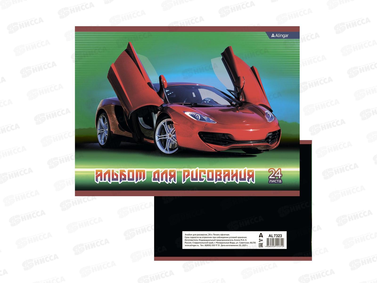 Альбом д/рис.24л Alingar "Машина" скрепка мел. картон AL7323 *36