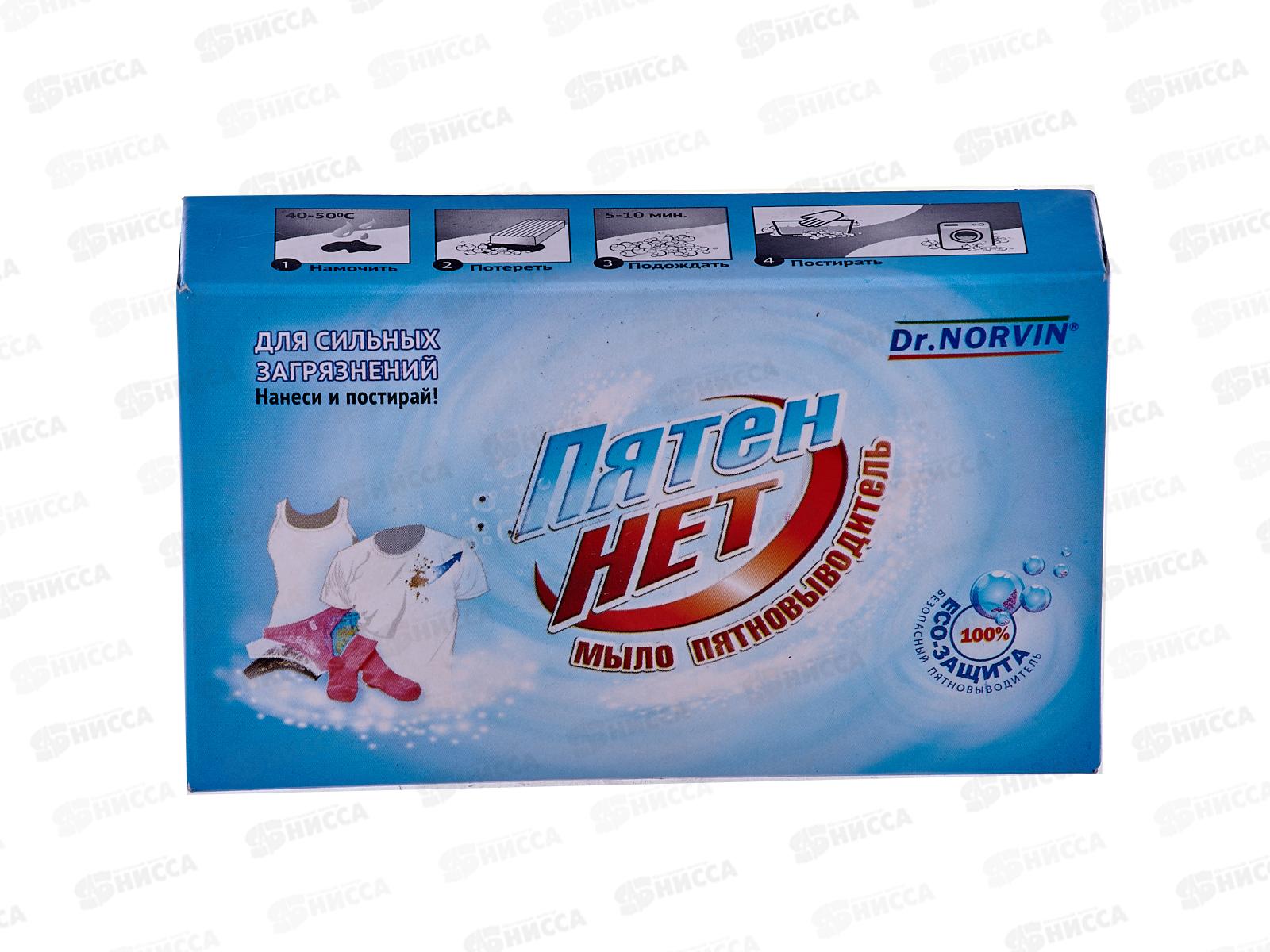 Dr.NORVIN мыло хозяйственное Пятен нет 100гр *12