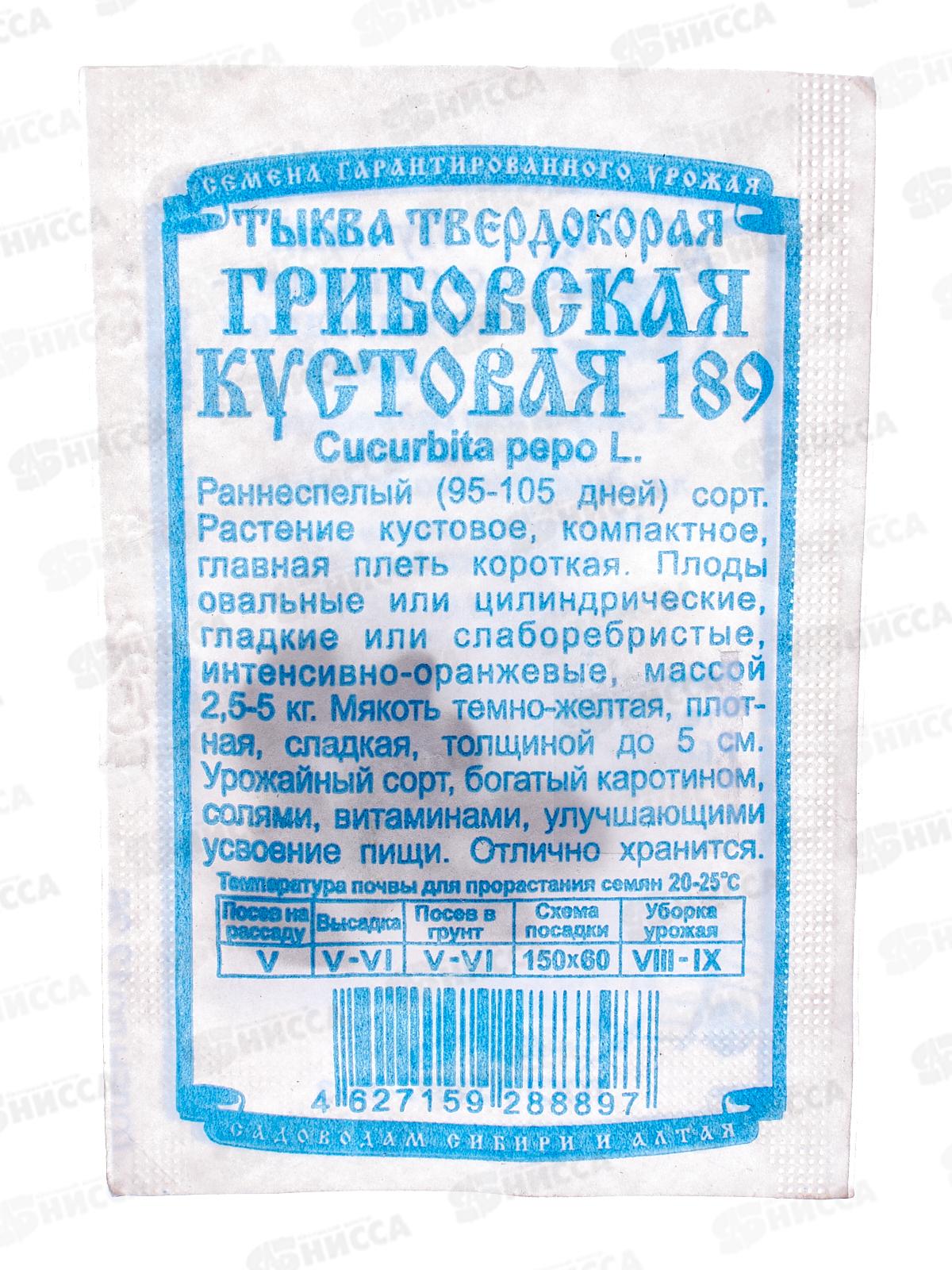 Тыква Грибовская кустовая (8шт б/п) ДемСиб *10 +