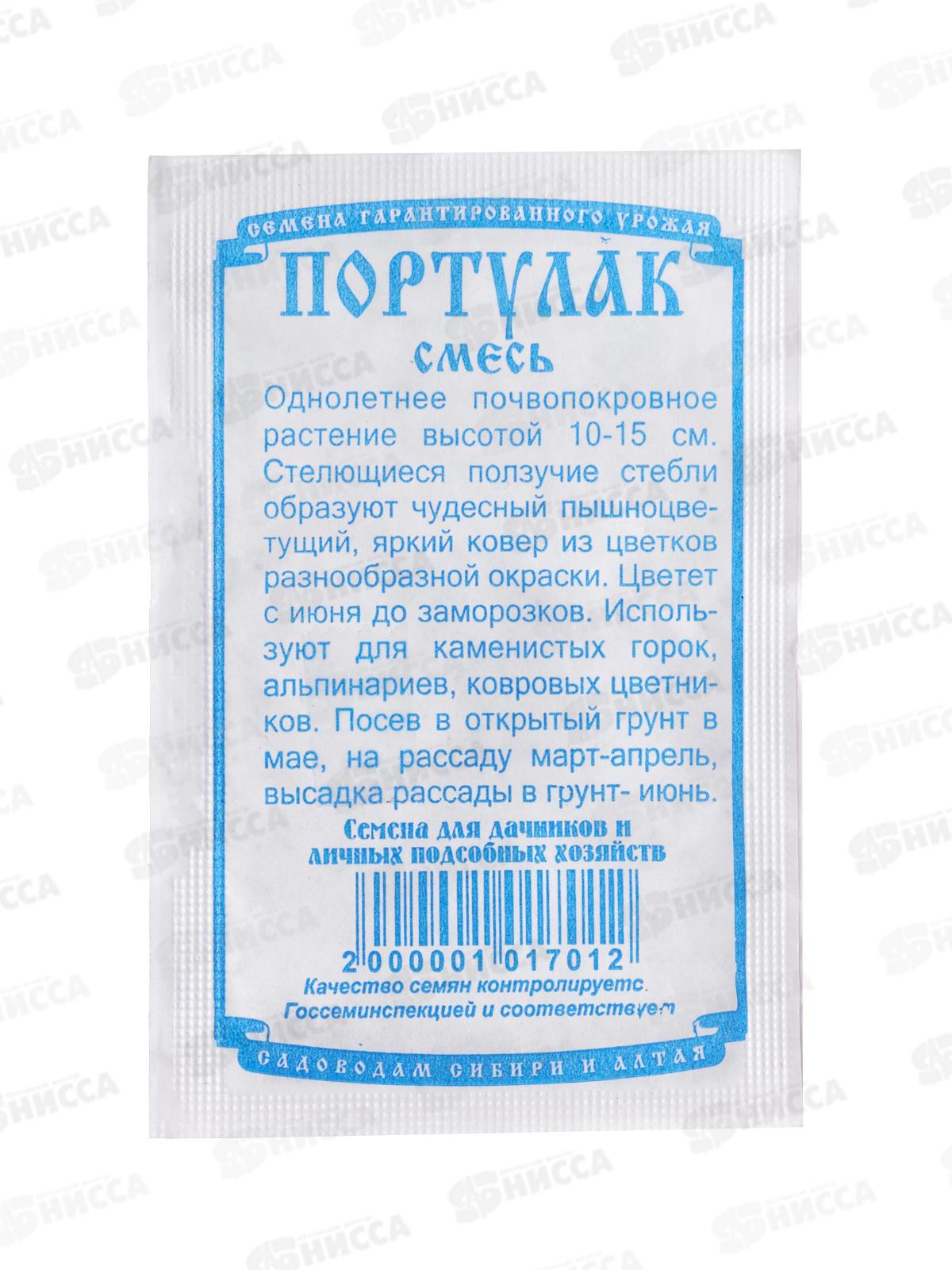 Портулак смесь (0,05гр) Б/П *20 ДемСиб -