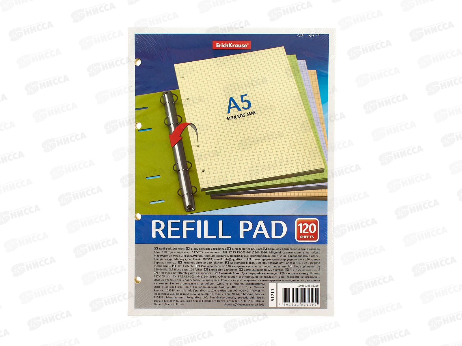 Блок сменный для тетрадей клетка 120л ПОЛИ А5 на кольцах,51219