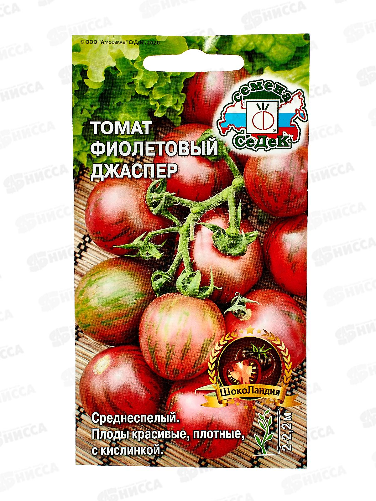 Томат Фиолетовый Джаспер з/г (Евро, 0,1) СеДек *10