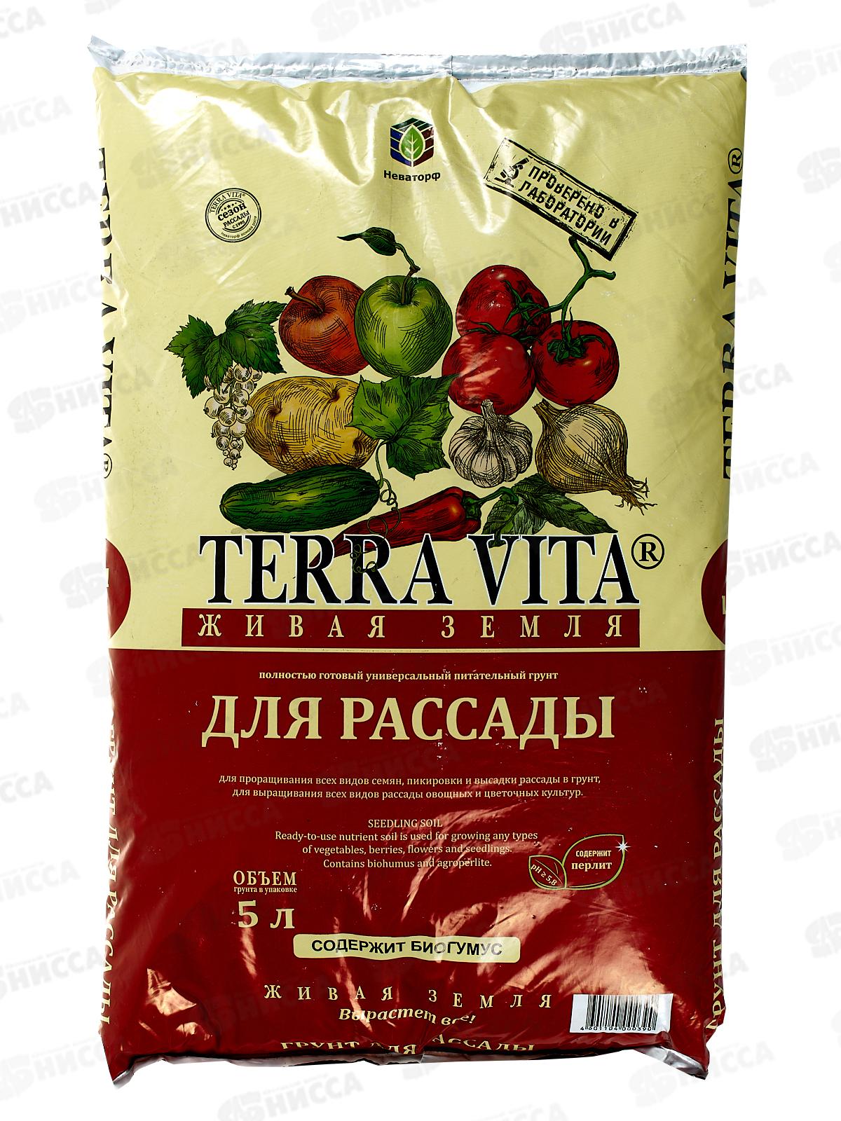 Terra Vita(Forte) Торфогрунт Живая земля для рассады 5л