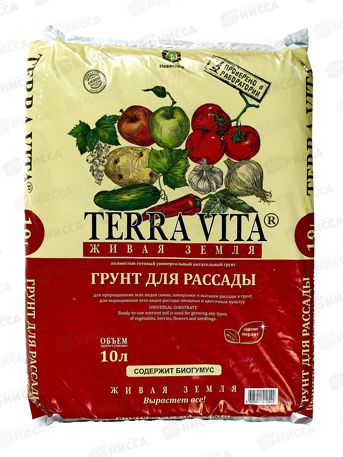 Terra Vita(Forte) Торфогрунт Живая земля для рассады 10л *5