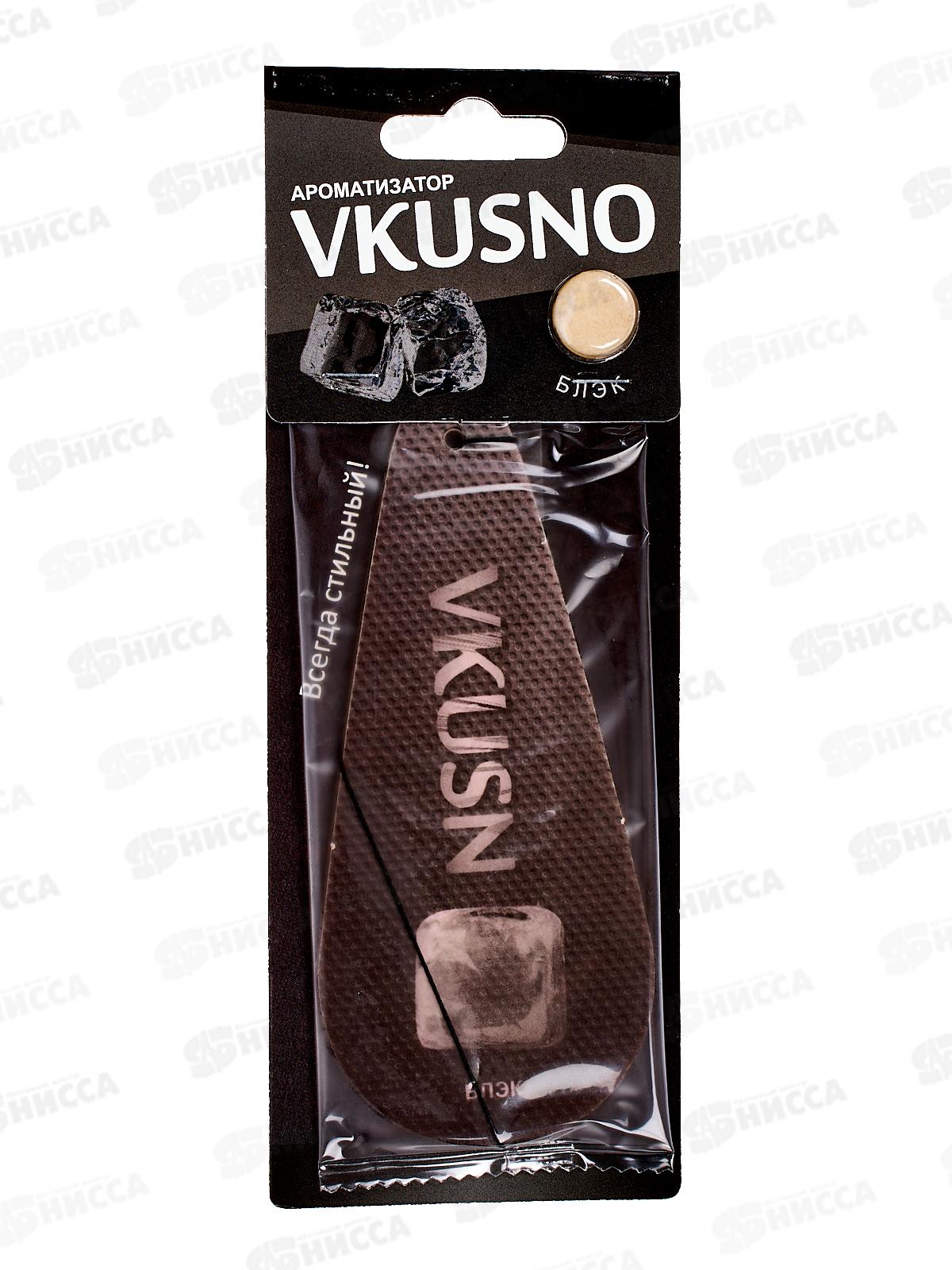 Ароматизатор подвесной Vkusno Блэк  *10