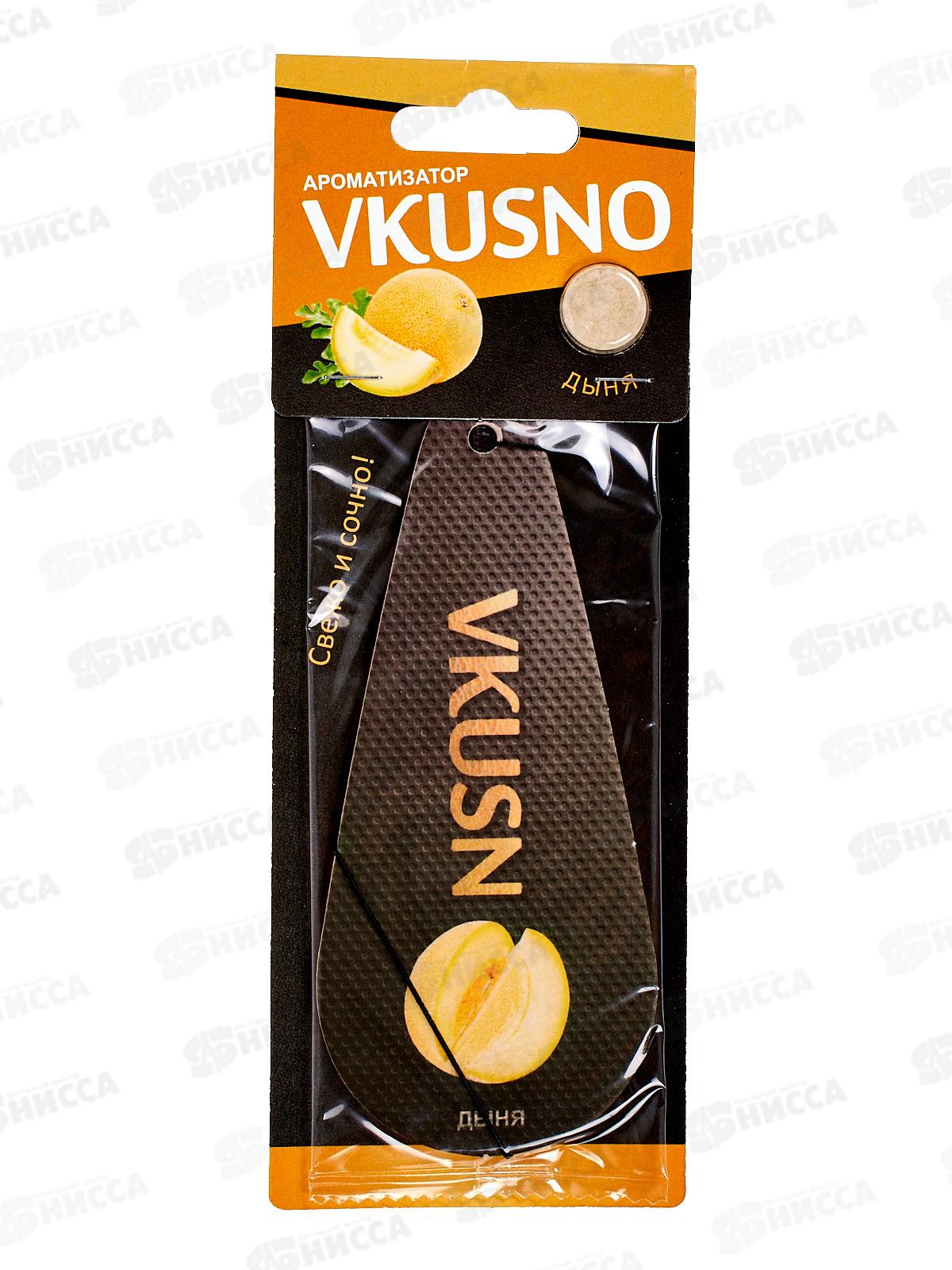 Ароматизатор подвесной Vkusno Дыня  *10