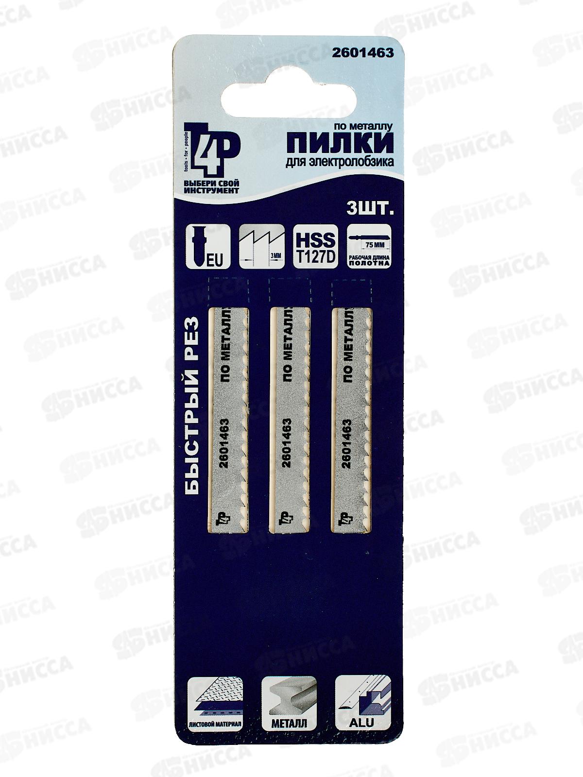 Пилки для электрического лобзика по металлу, EU-хвост.,(3шт) Т127D,75*3мм 2601463