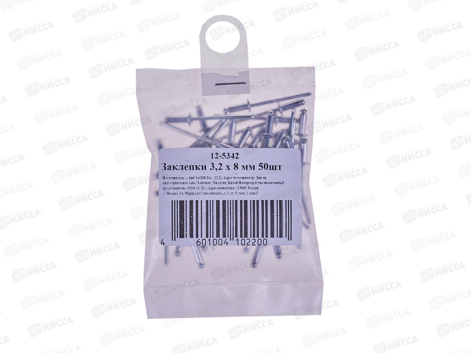 Заклепка вытяжная 3.2x 8мм, 50шт, 12-5342