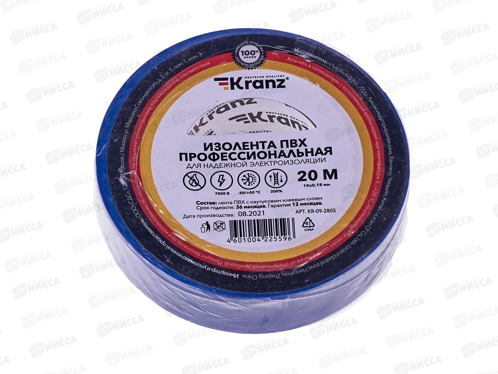 Изолента KRANZ профессиональная 0.18*19мм*20м синяя *10/200