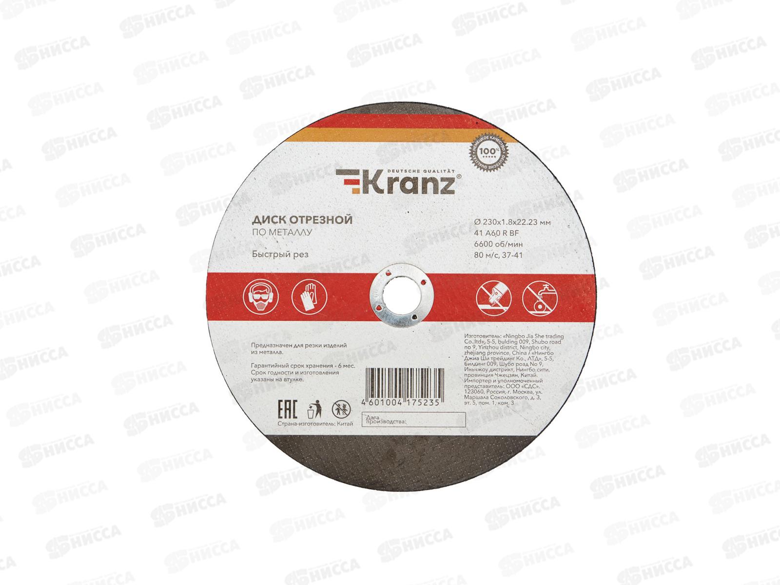 Диск отрезной по металлу KRANZ 230х1.8х22.23мм, 90-0943 *10