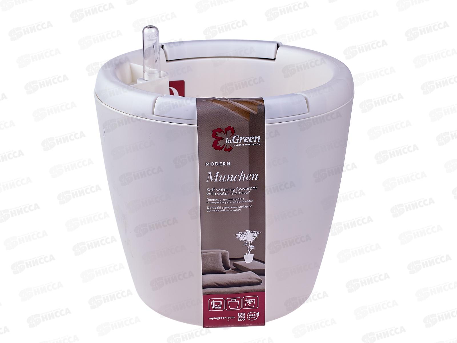 Горшок для цветов &quotInGreen Munchen&quot 5л белый IG622111048