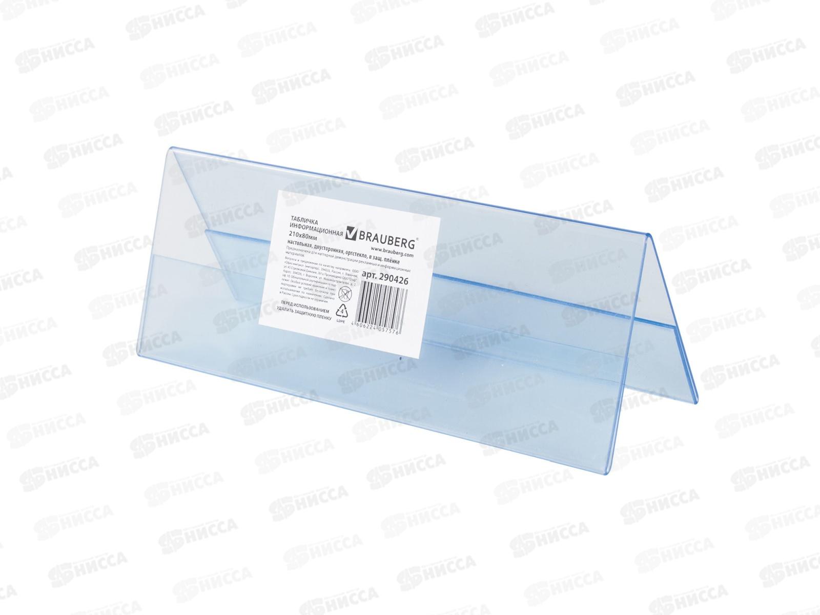 Табличка информационная BRAU 210*80 настол.,290426