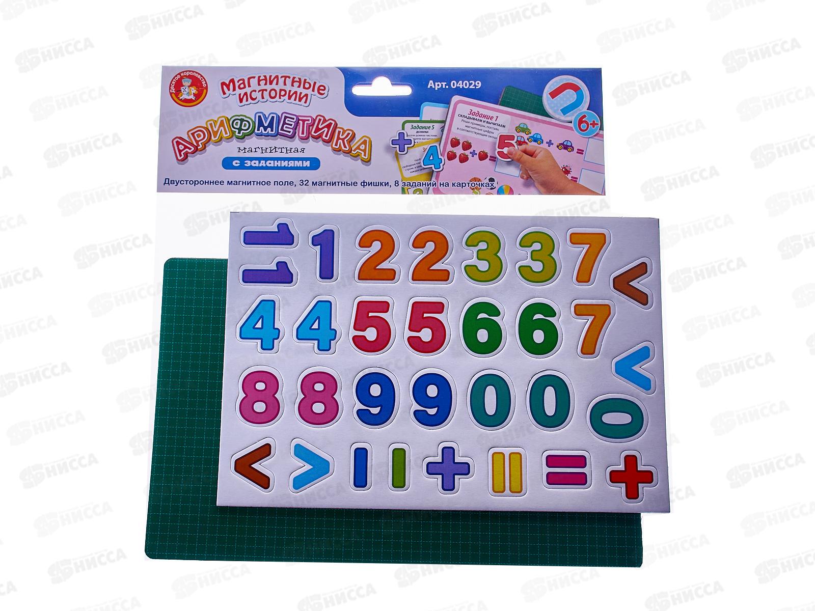 Игра магнитная &quotАрифметика с заданиями&quot 04029  *24