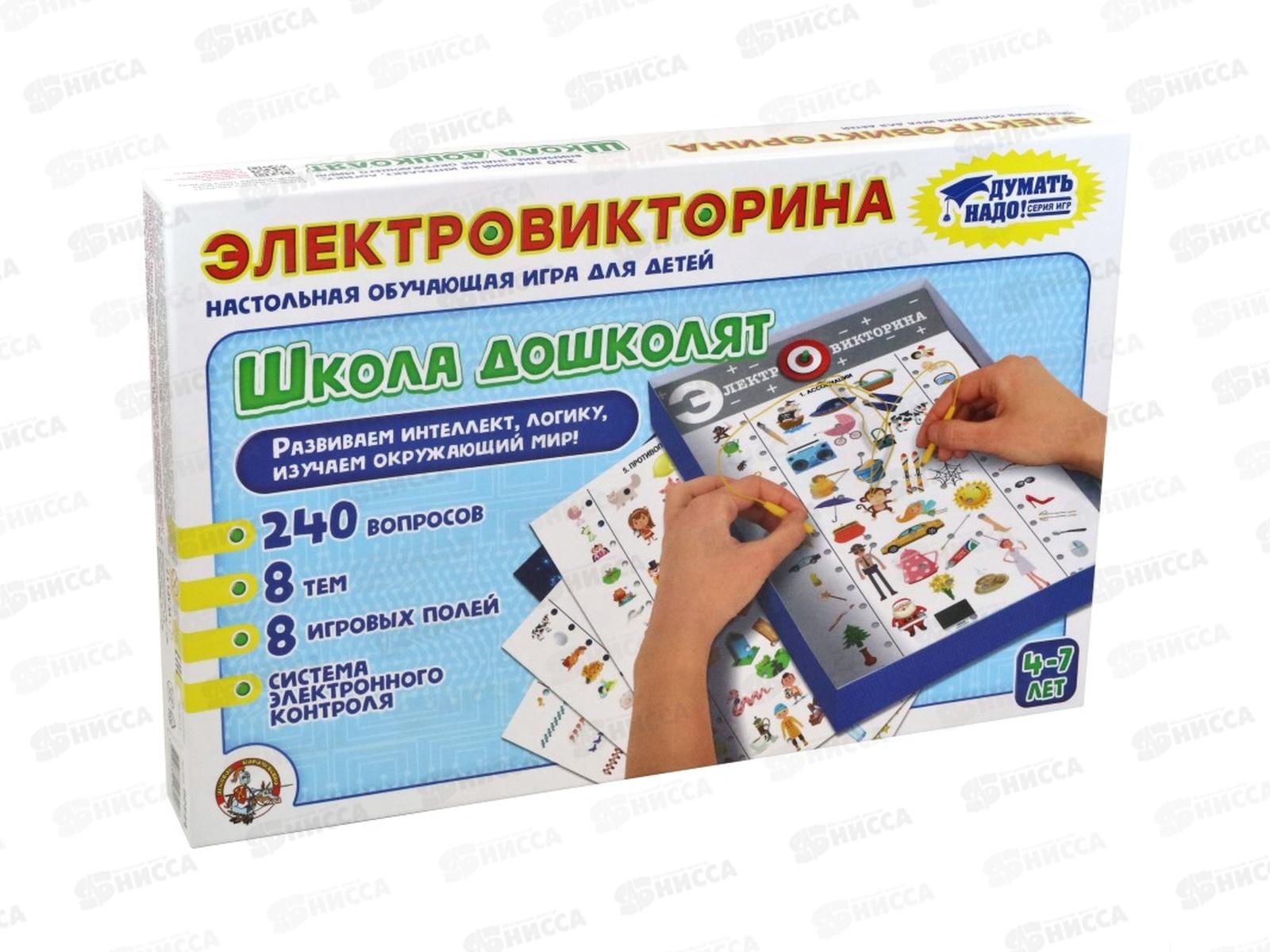 Игра Электровикторина. &quotШкола дошколят&quot 02844