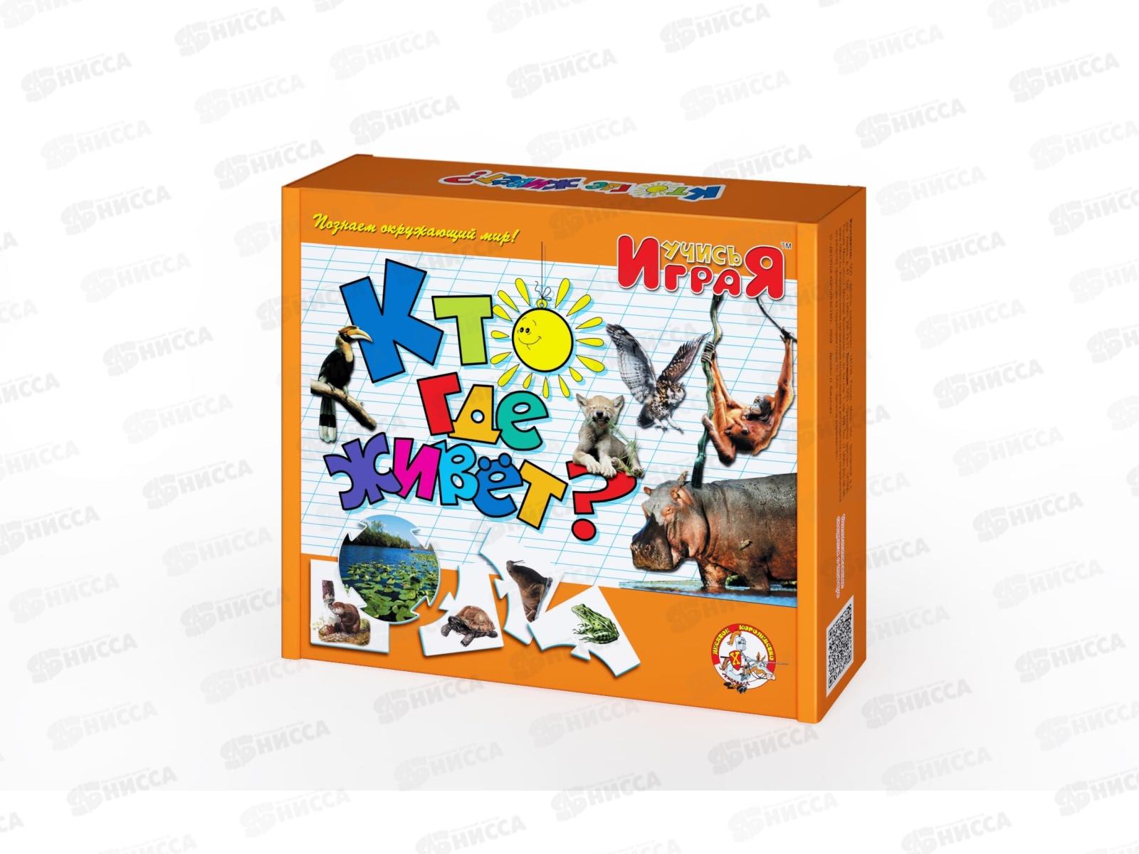 Игра обучающая Учись играя &quotКто где живет&quot 00238  *14