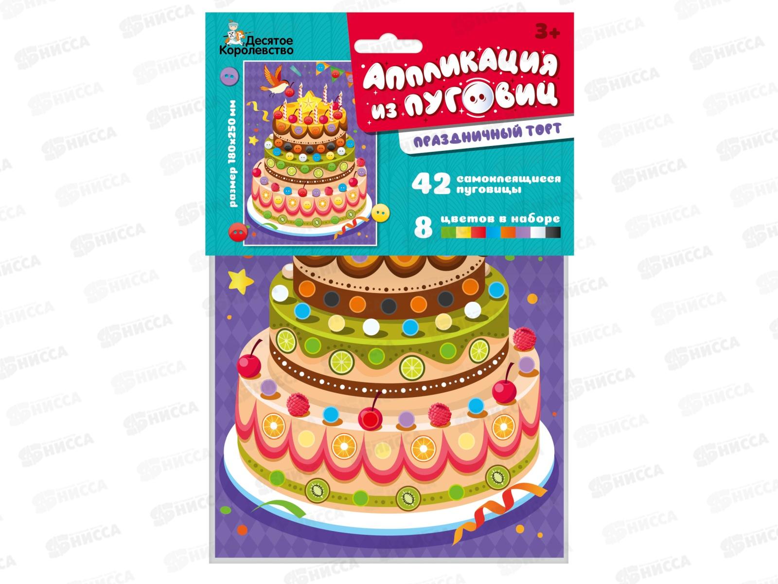 Аппликация из пуговиц "Праздничный торт" 04395  *20