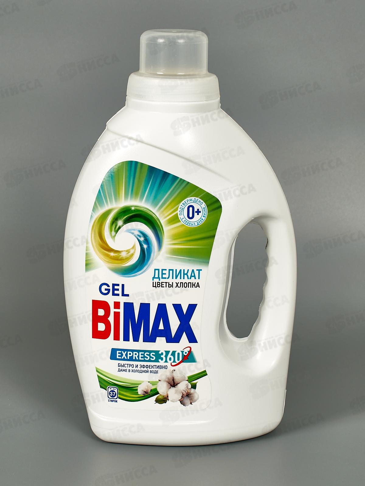 БИМАКС-гель для стирки Деликат Цветы хлопка 1,3л *4