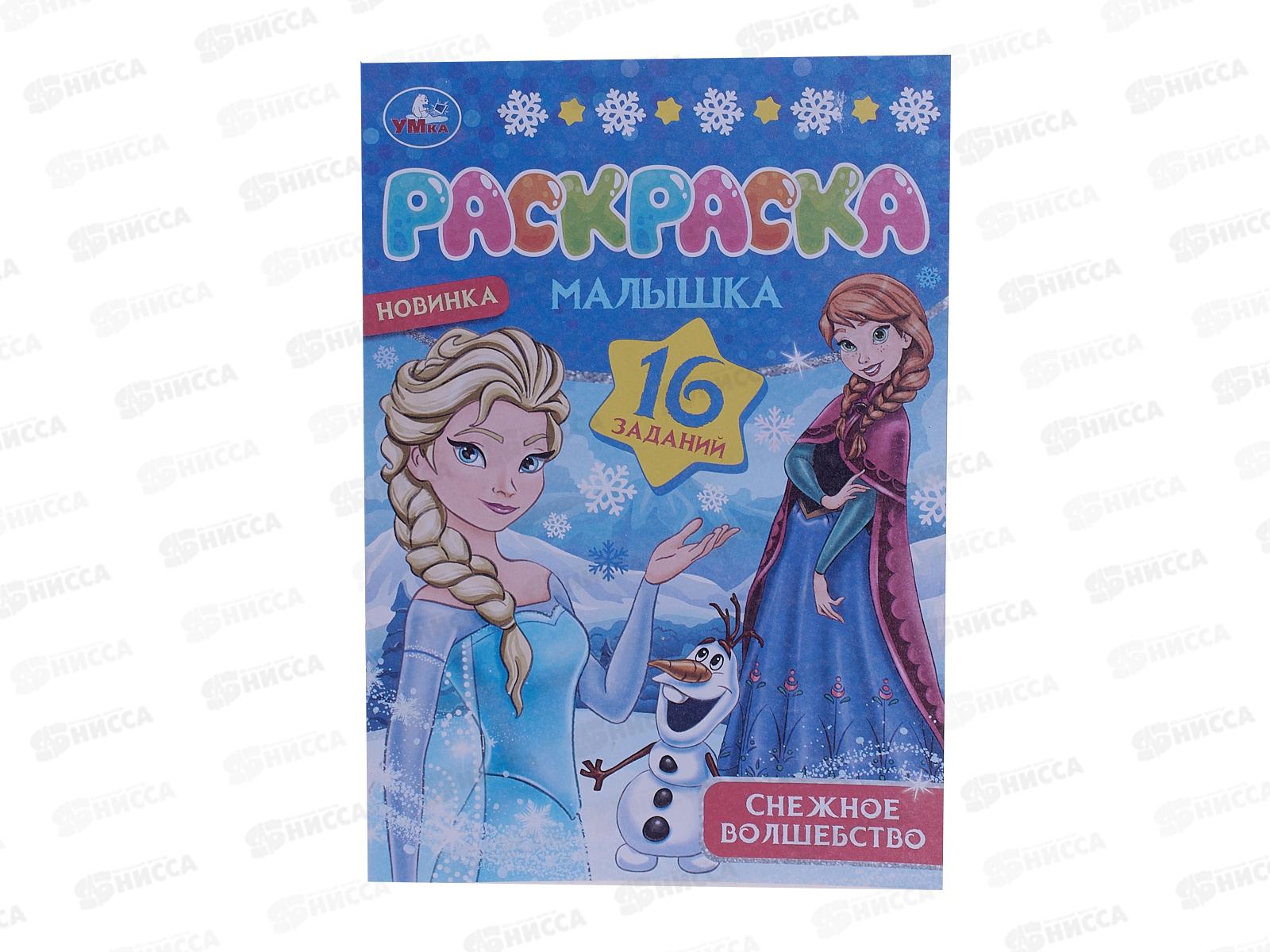 Раскраска "УМКА" 07753-4, Снежное волшебство, 16 заданий, А5 *100