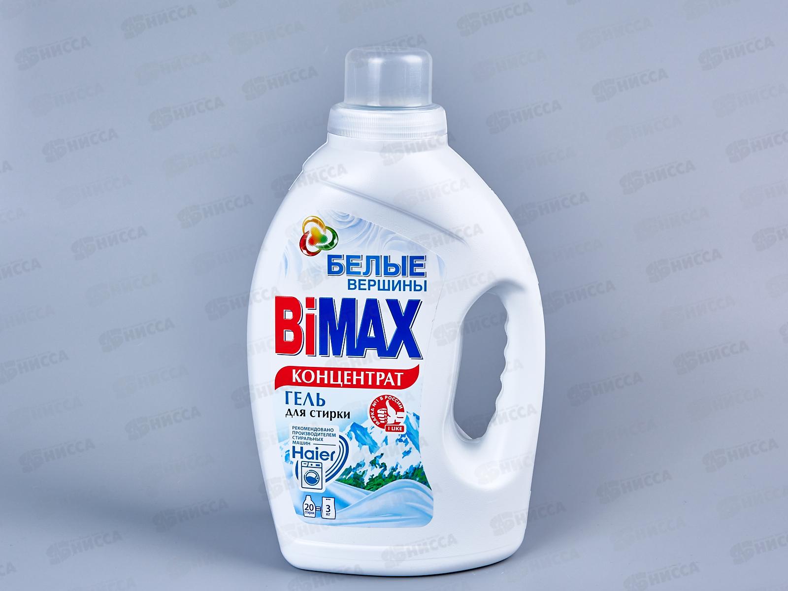БИМАКС-гель для стирки Белые вершины 1,3л *8