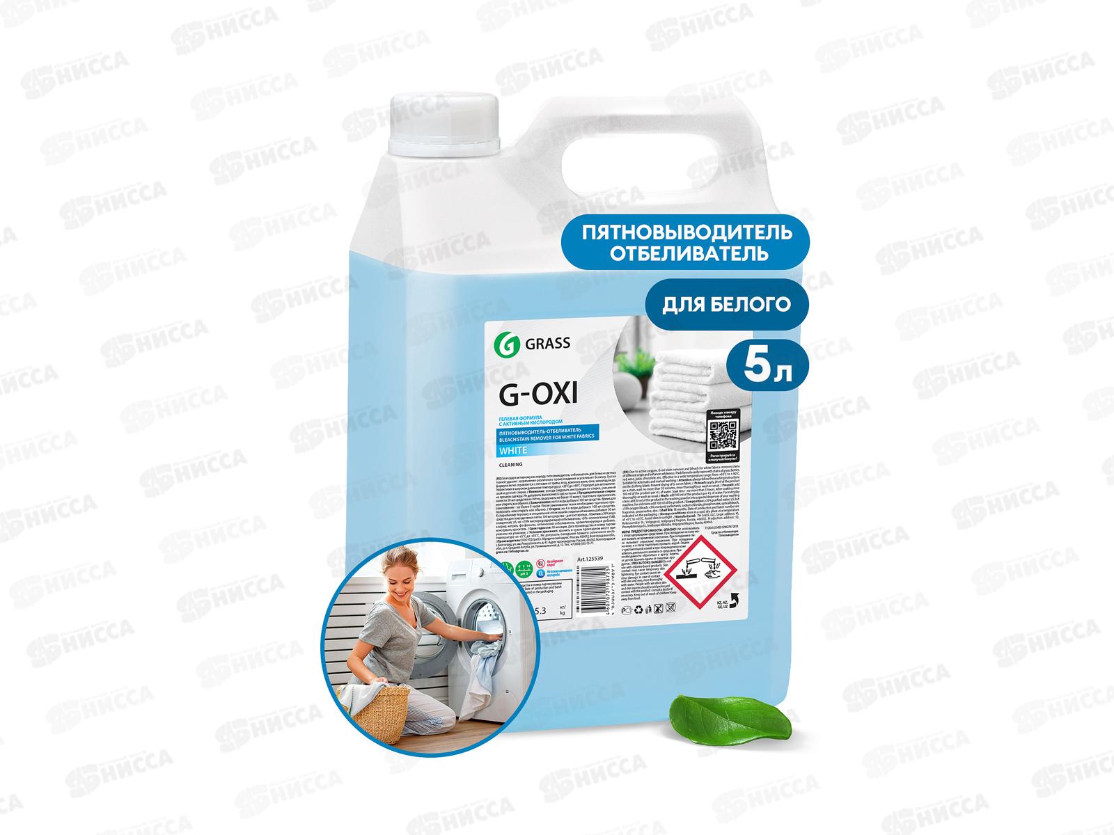 Пятновыводитель &quotG-oxi&quot для белых вещей 5,3кг (5 литров канистра) *4 125539