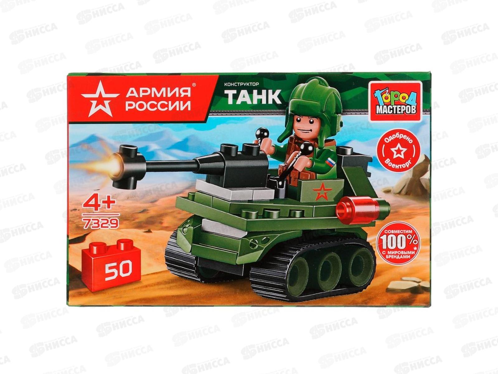 Конструктор "ГОРОД МАСТЕРОВ" Армия России, Танк, 50деталей 7329-JS в коробке