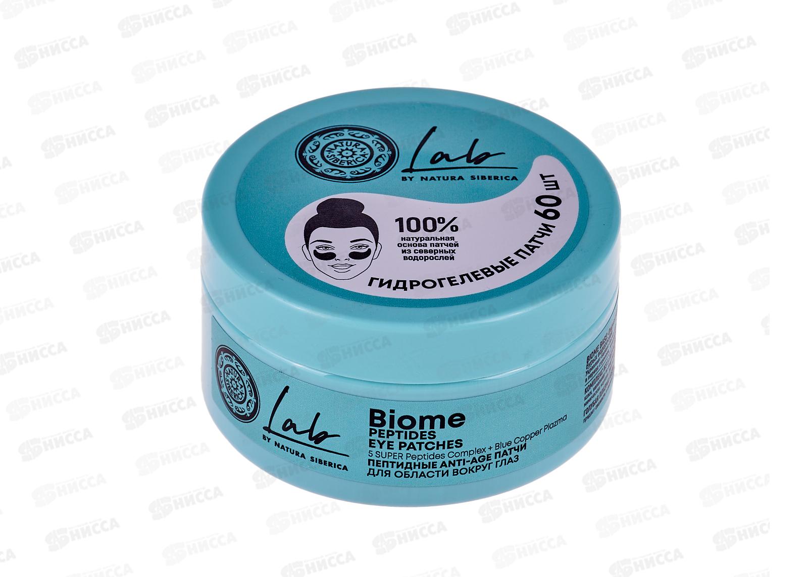 Natura Siberica LB Патчи для глаз Anti-age 60шт *6  6754