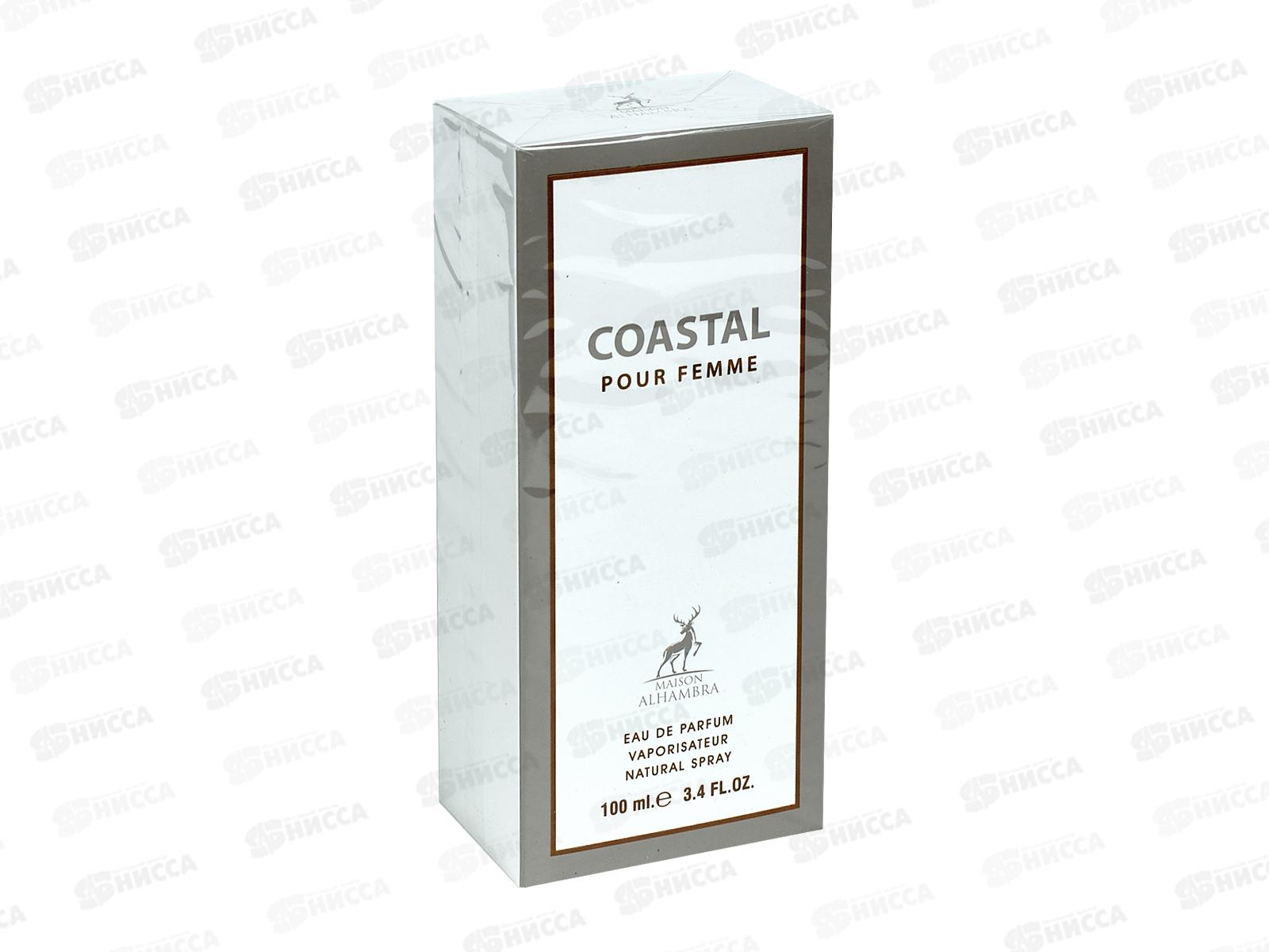 AL Hambra Coastal, п/в 100мл женская М