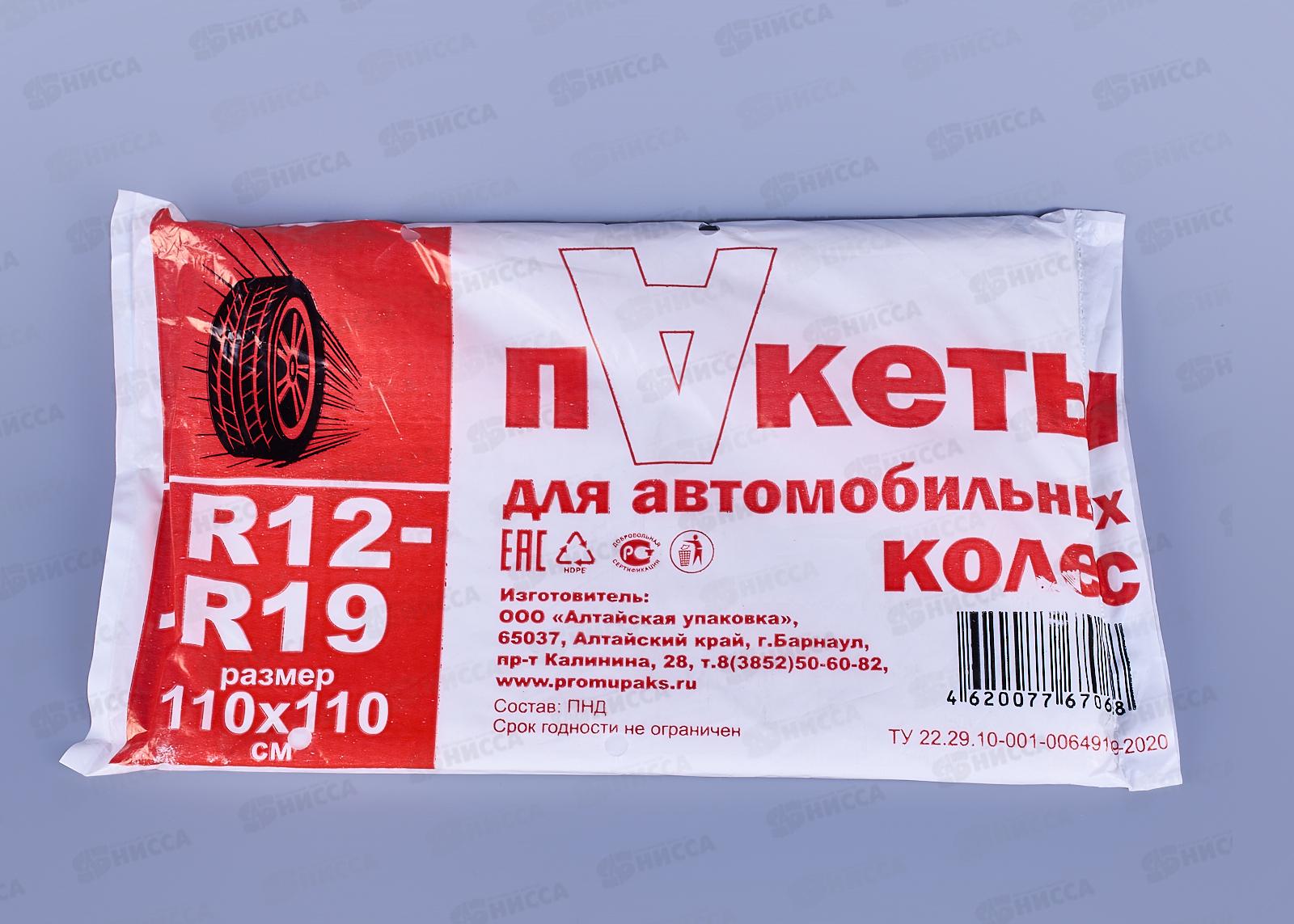 Мешки для шин автомобильных ПНД 110*110 уп4шт *50