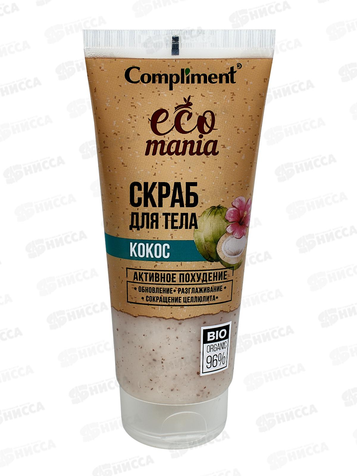 КОМПЛИМЕНТ Ecomania лифтинг-скраб для тела кокос 200мл *12
